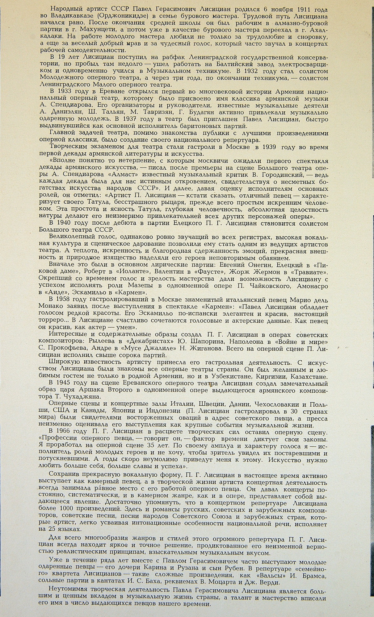 ИСКУССТВО П. Г. ЛИСИЦИАНА