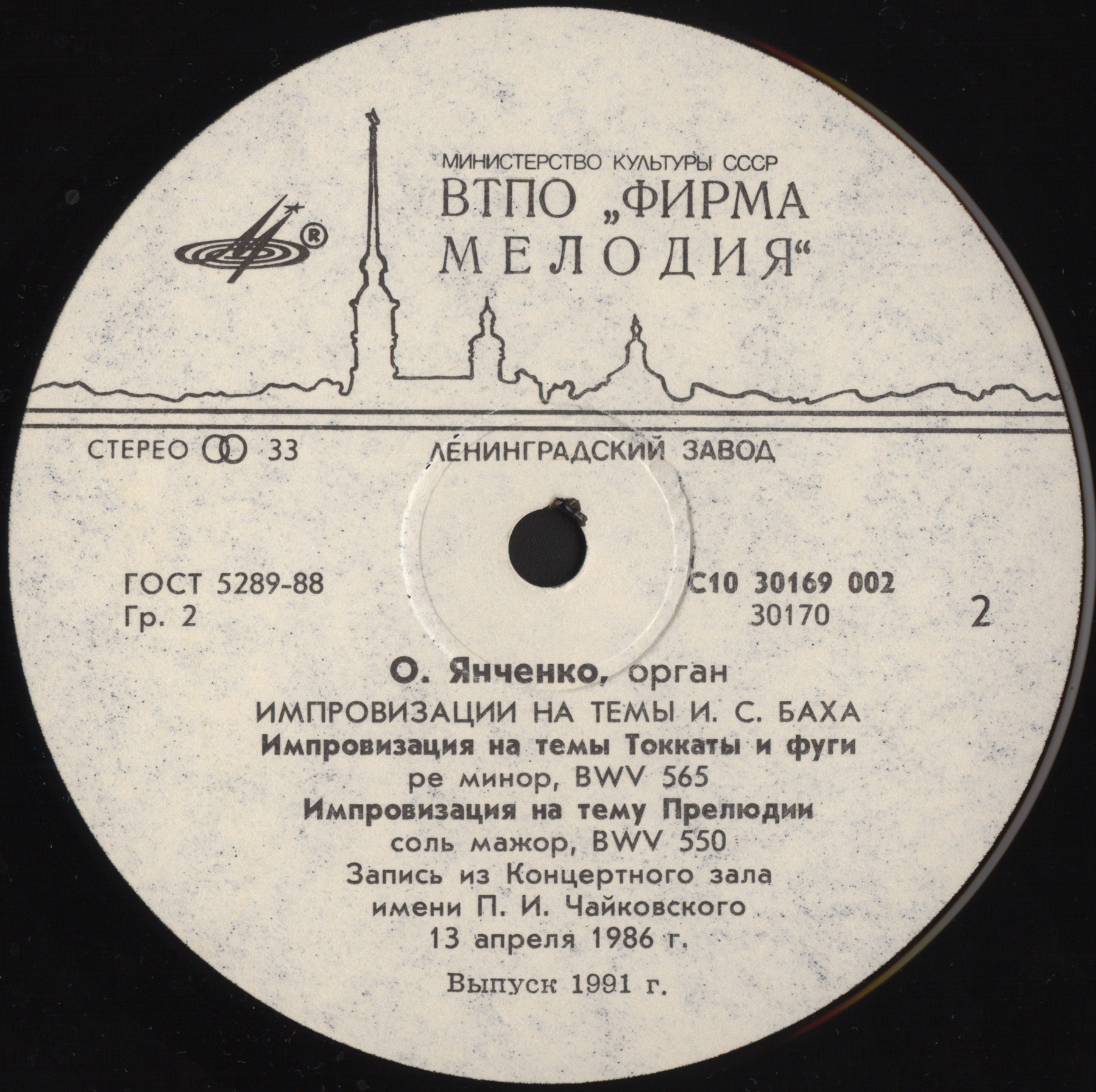 Олег ЯНЧЕНКО (орган). Импровизации на темы И. С. Баха