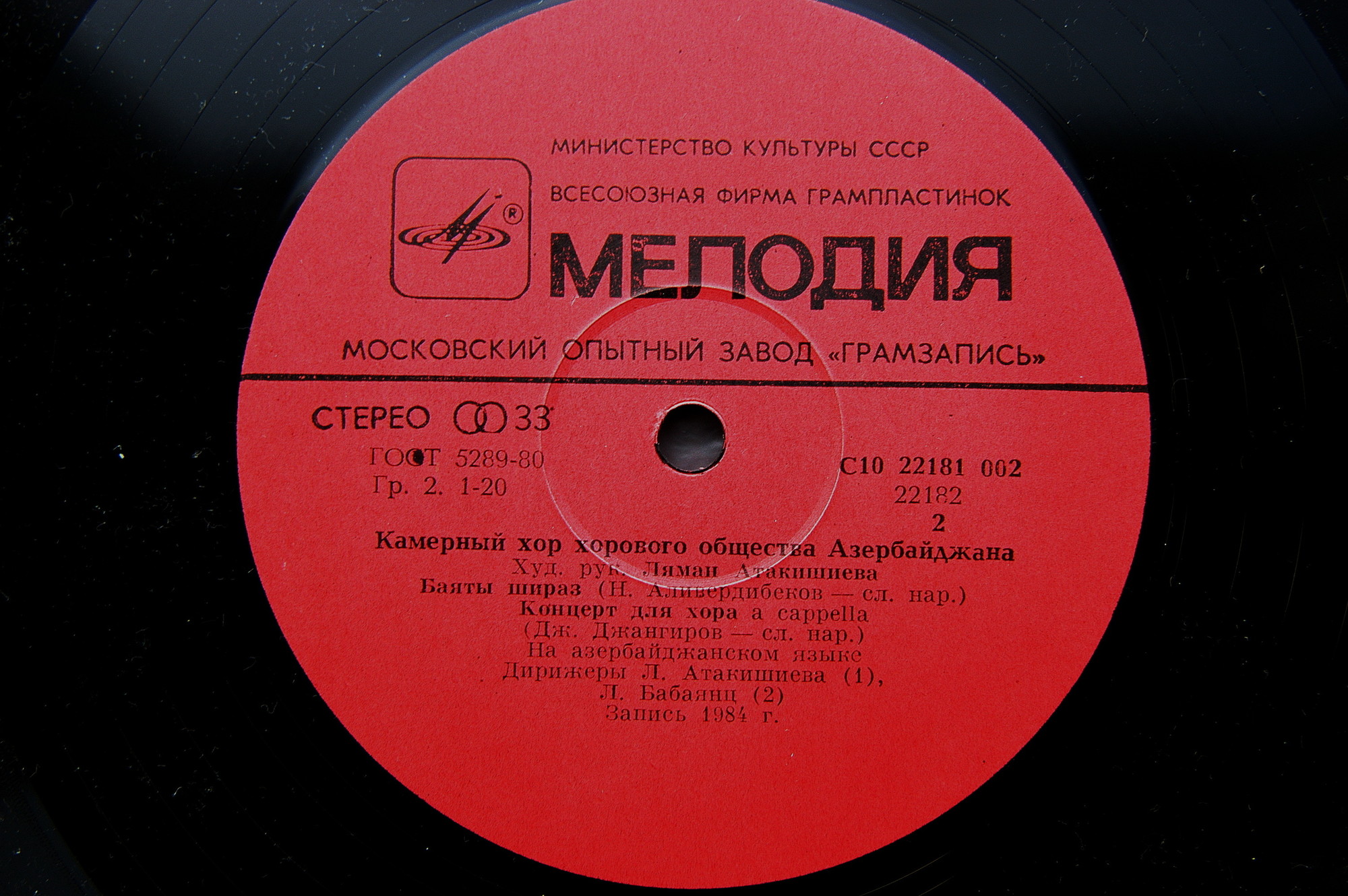 КАМЕРНЫЙ ХОР ХОРОВОГО ОБЩЕСТВА АЗЕРБАЙДЖАНА, худ. рук. Ляман Атакишиева.