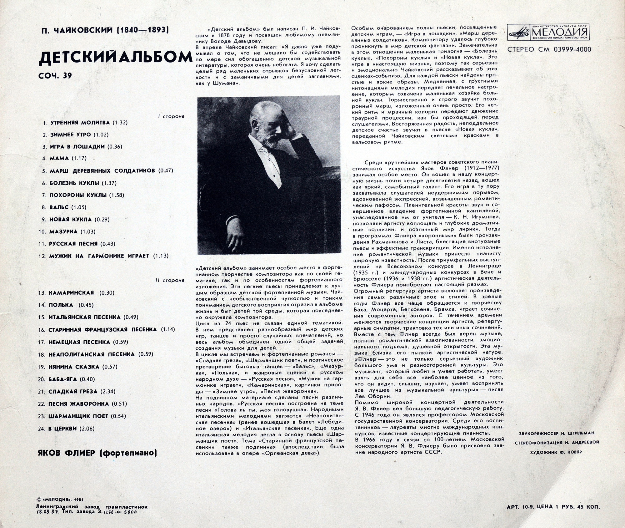 П. Чайковский: Детский альбом (Яков Флиер, ф-но)