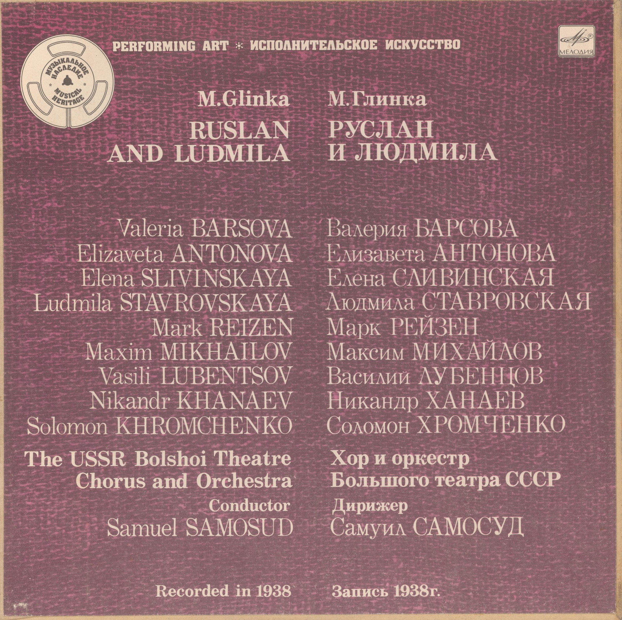 М. ГЛИНКА (1804-1857): «Руслан и Людмила», опера в пяти действиях