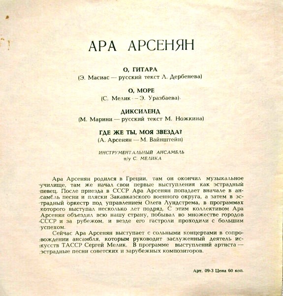 Поёт Ара Арсенян