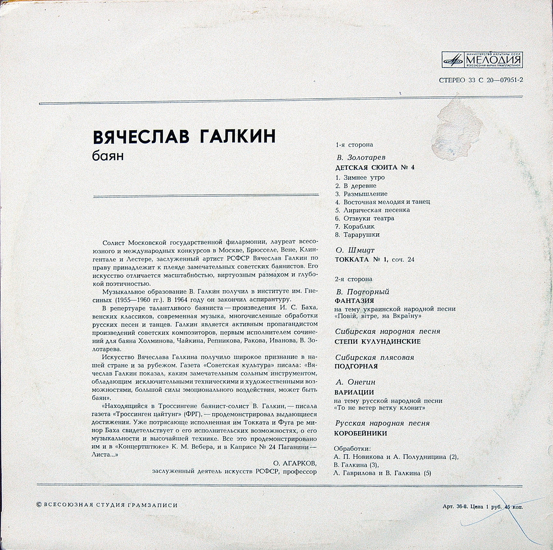 Вячеслав Галкин (баян)