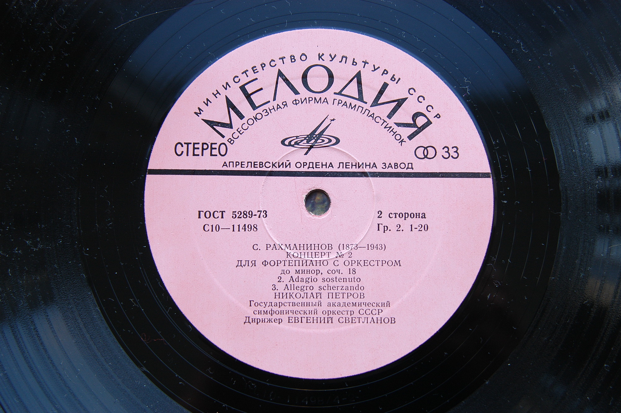 С. РАХМАНИНОВ. Концерт № 2 для фортепиано с оркестром, до минор, соч. 18 . Николай Петров - ф-но. Е. Светланов - дирижёр