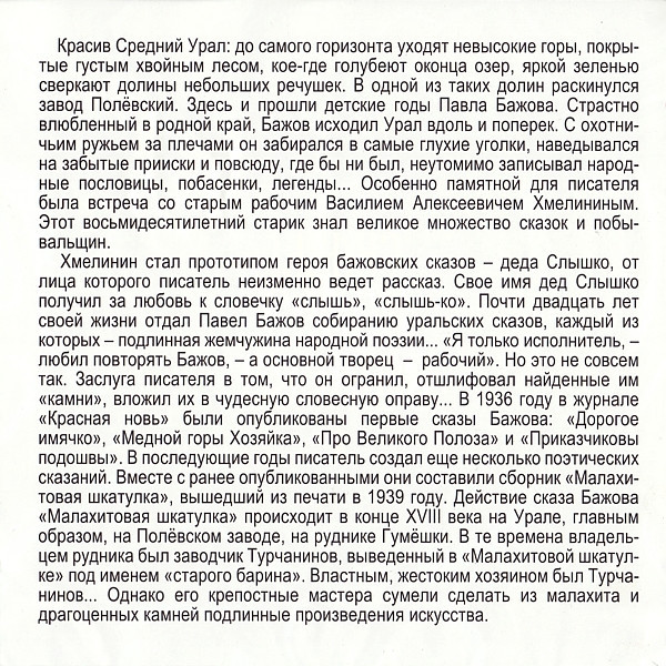 Сказы Павла Бажова, Выпуск 1