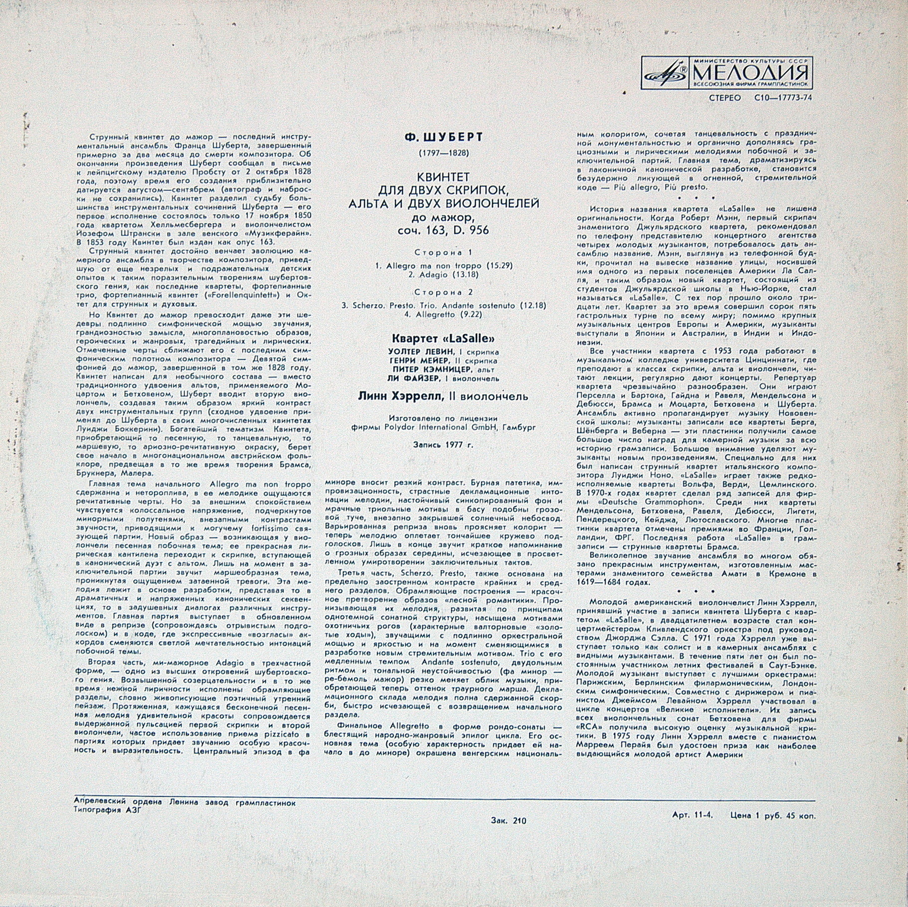 Ф. ШУБЕРТ (1797-1828).   Струнный  квинтет