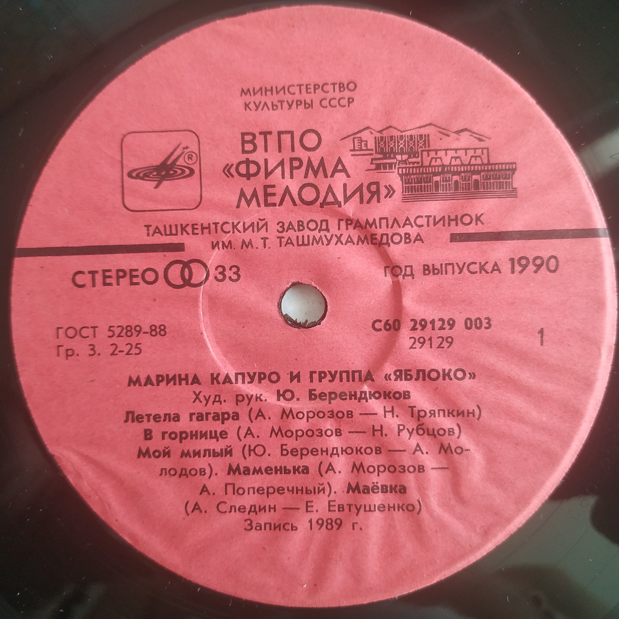 Марина КАПУРО и группа "Яблоко"
