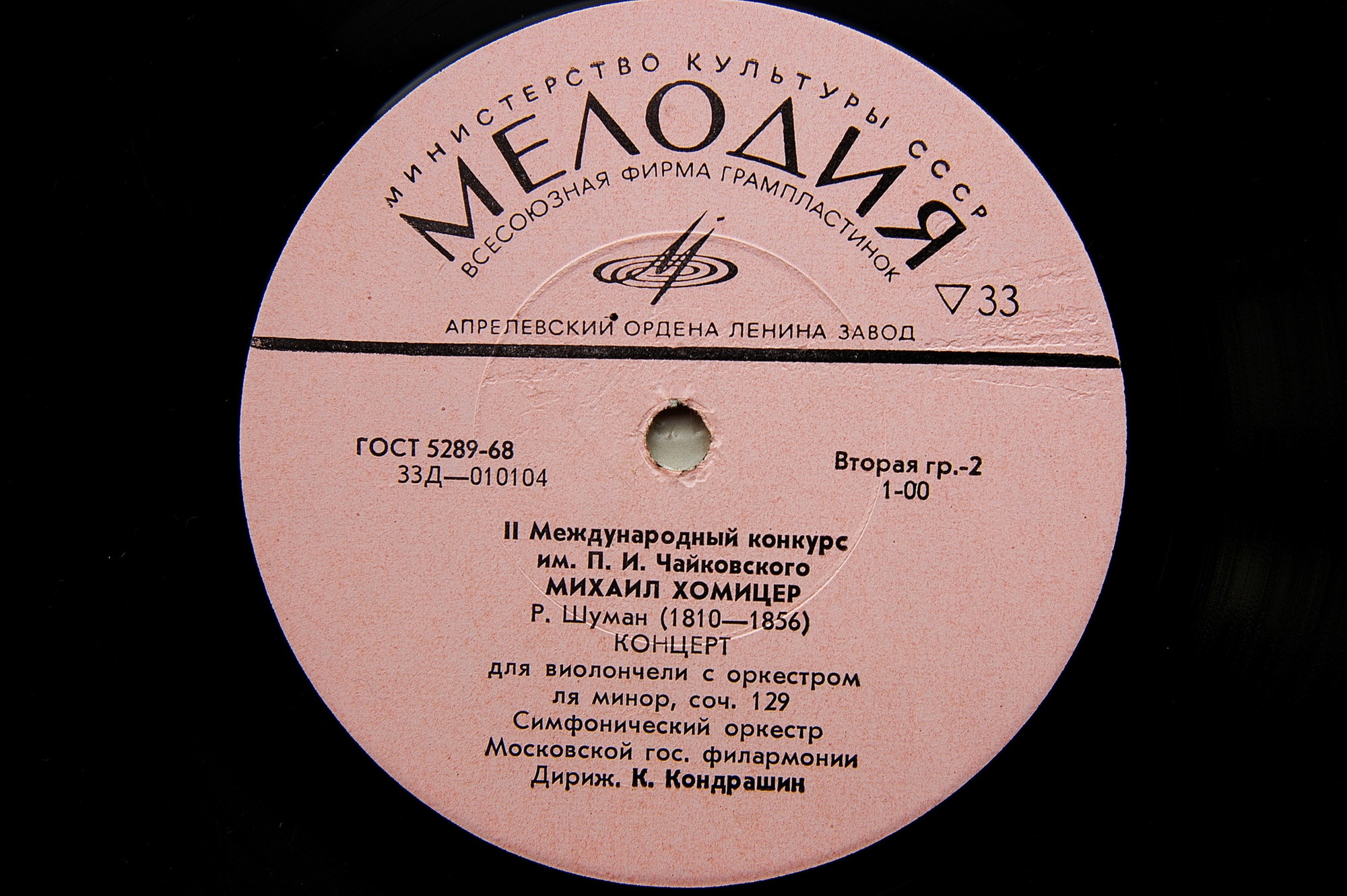 П. ЧАЙКОВСКИЙ, Р. ШУМАН. Играет Михаил Хомицер (виолончель)