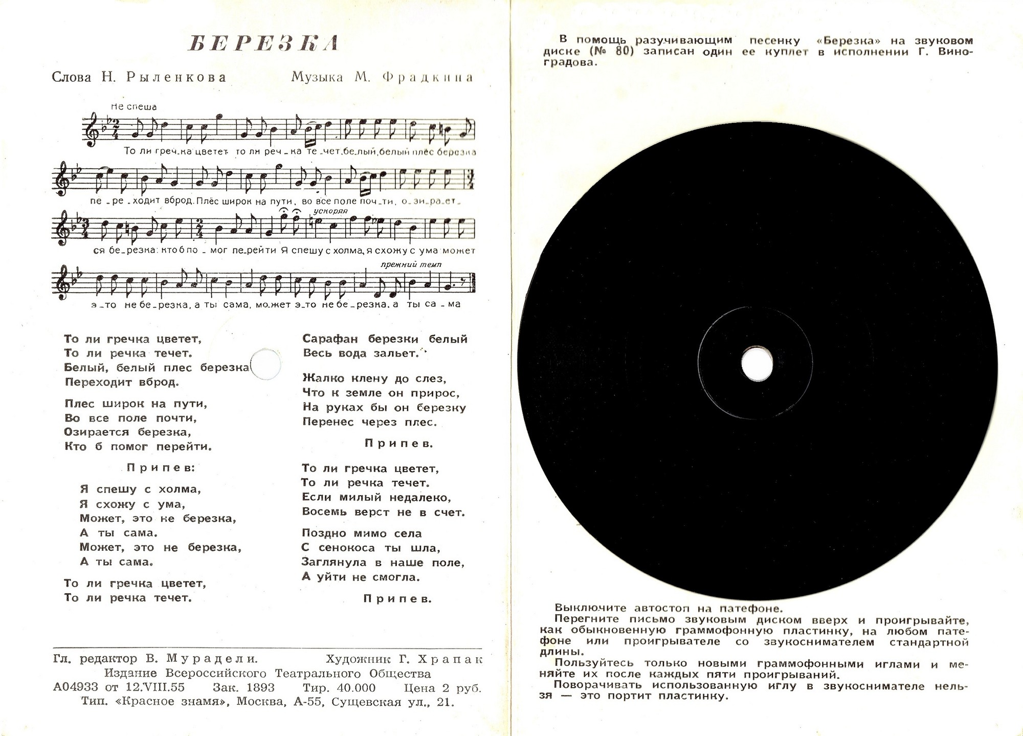 Г. Виноградов — Березка