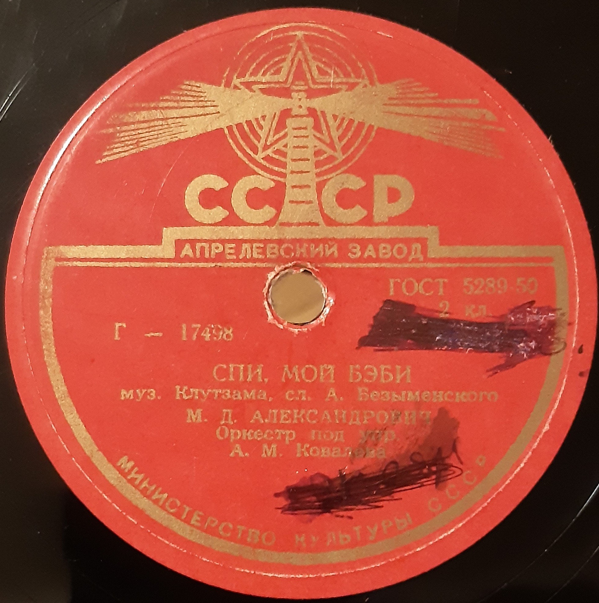 М. Александрович — Спи, мой бэби / Неаполитанский романс