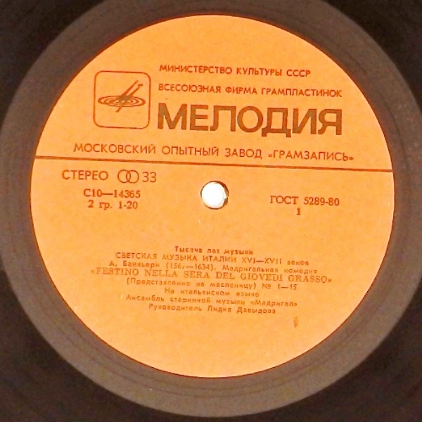 ТЫСЯЧА ЛЕТ МУЗЫКИ. Светская музыка Италии XVI-XVII веков