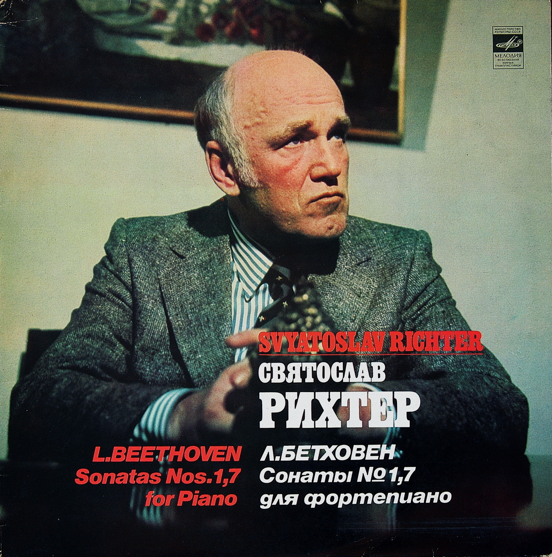 Л. Бетховен. Сонаты для ф-но №№ 1 и 7 - Святослав Рихтер