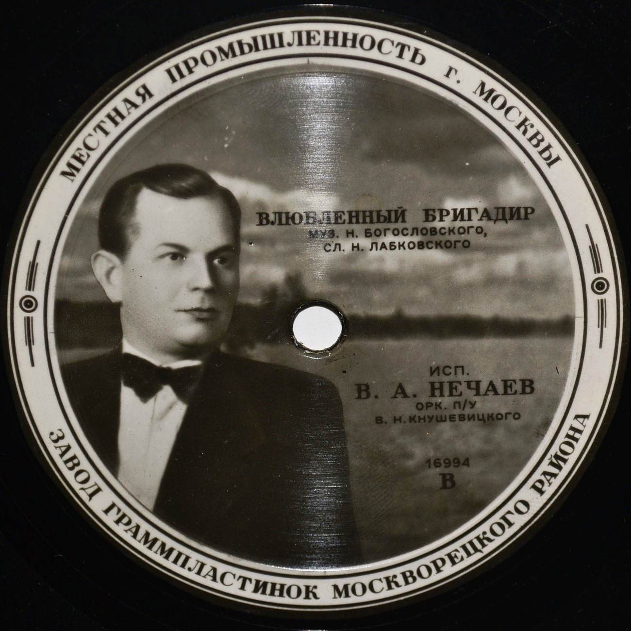 В. Нечаев – Влюблённый бригадир // В. Бунчиков – Бушует полярное море