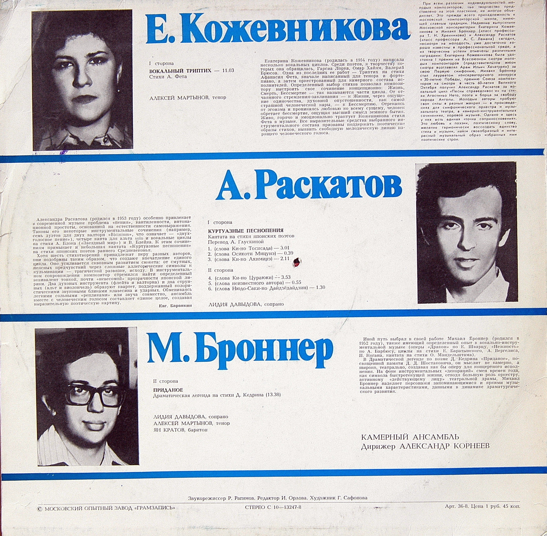 Камерный ансамбль, дирижер А. Корнеев. Произведения Е. Кожевниковой, А. Раскатова, М. Броннера