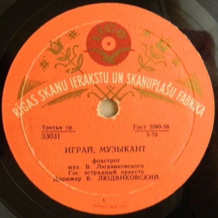 Москва-Париж / Играй, музыкант