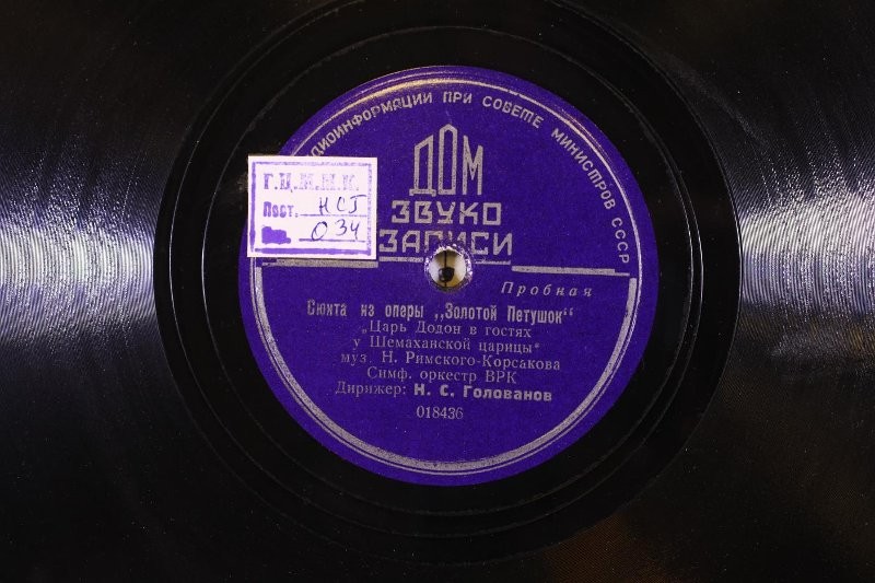 Н. РИМСКИЙ-КОРСАКОВ. "Золотой петушок", сюита. Царь Додон в гостях у Шемаханской царицы — Симфонический оркестр Всесоюзного радио, дирижер Н. ГОЛОВАНОВ