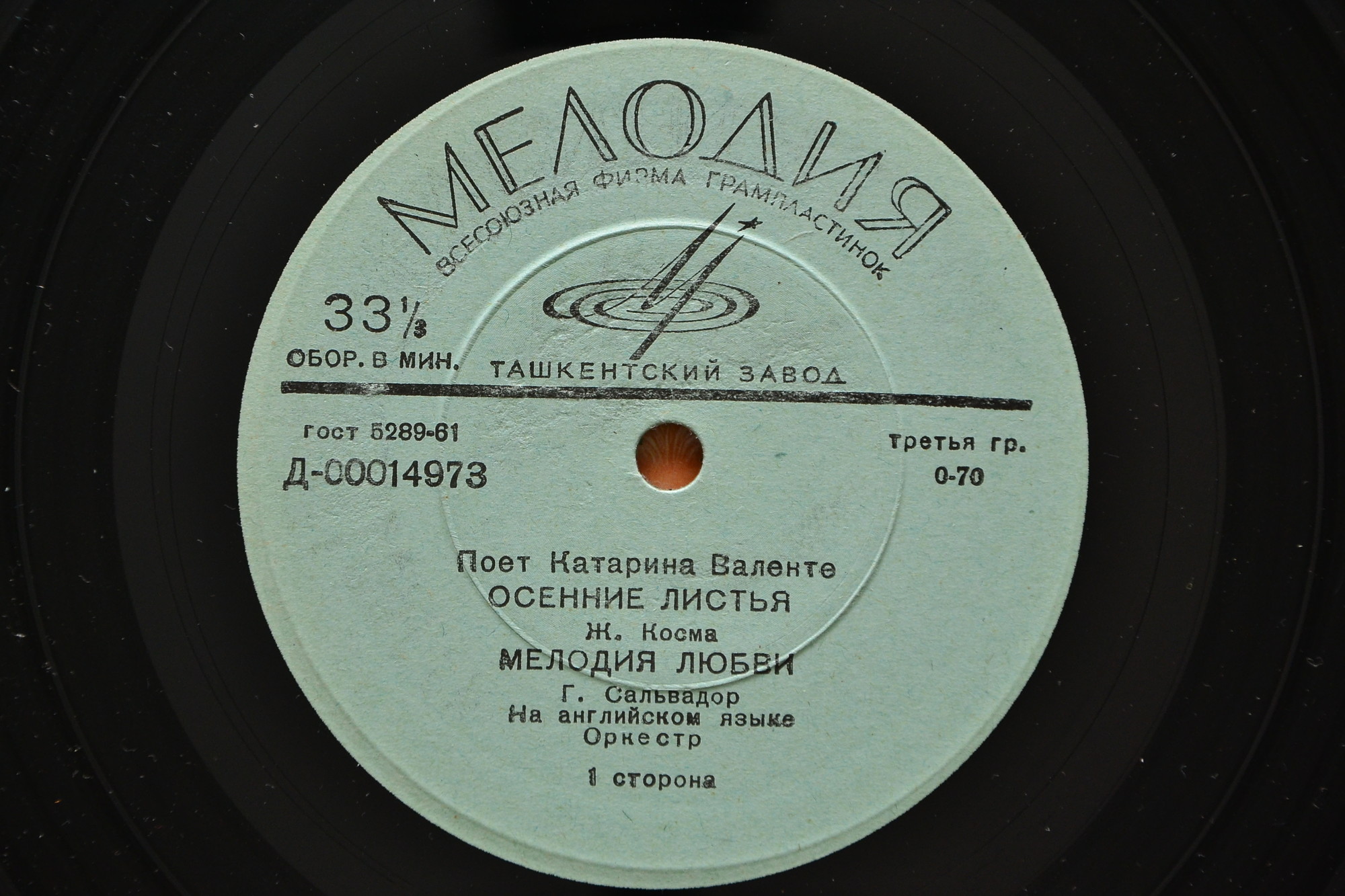 Поёт Катарина Валенте