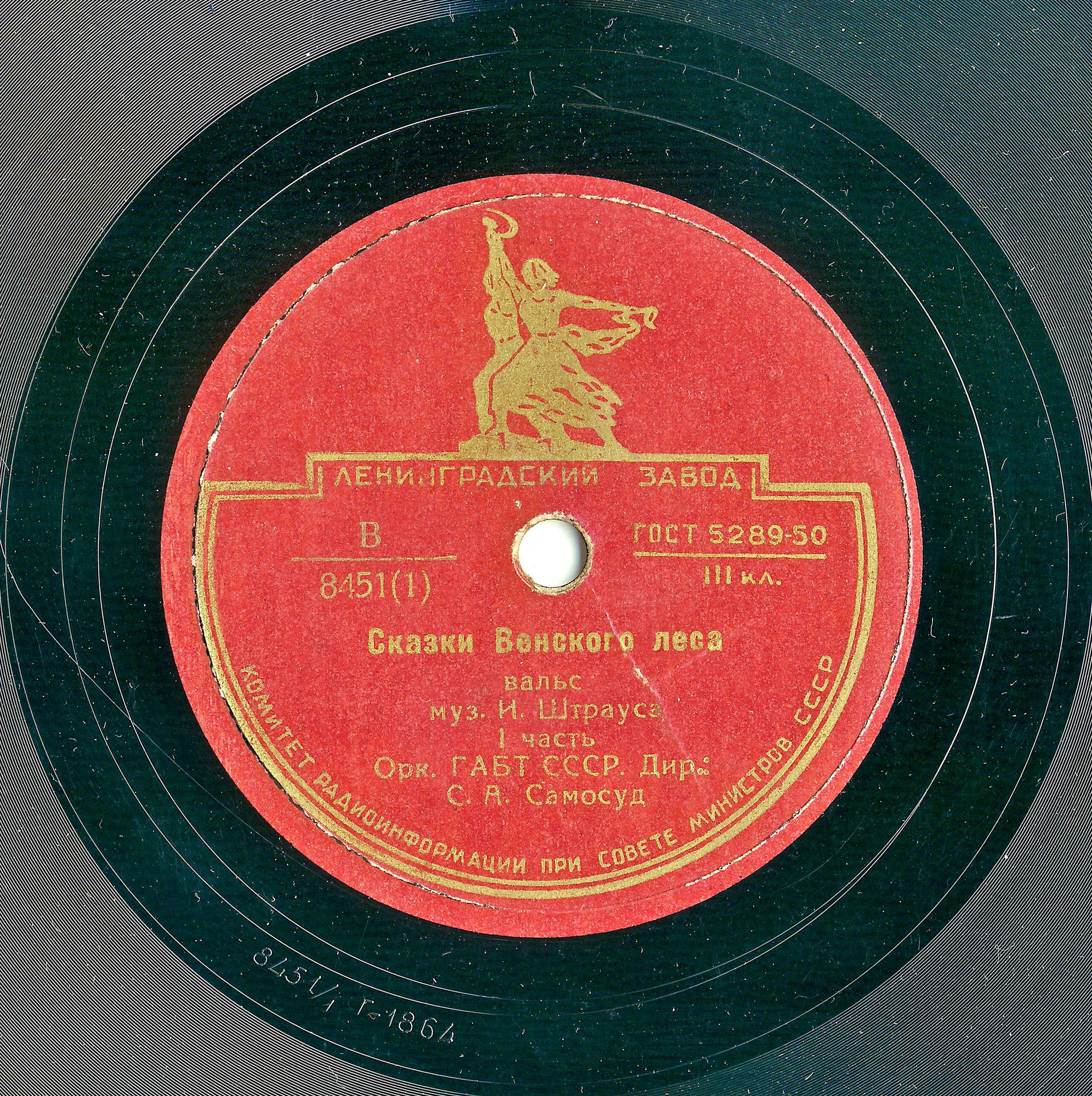 И. Штраус: Вальс "Сказки Венского леса" (С. Самосуд)