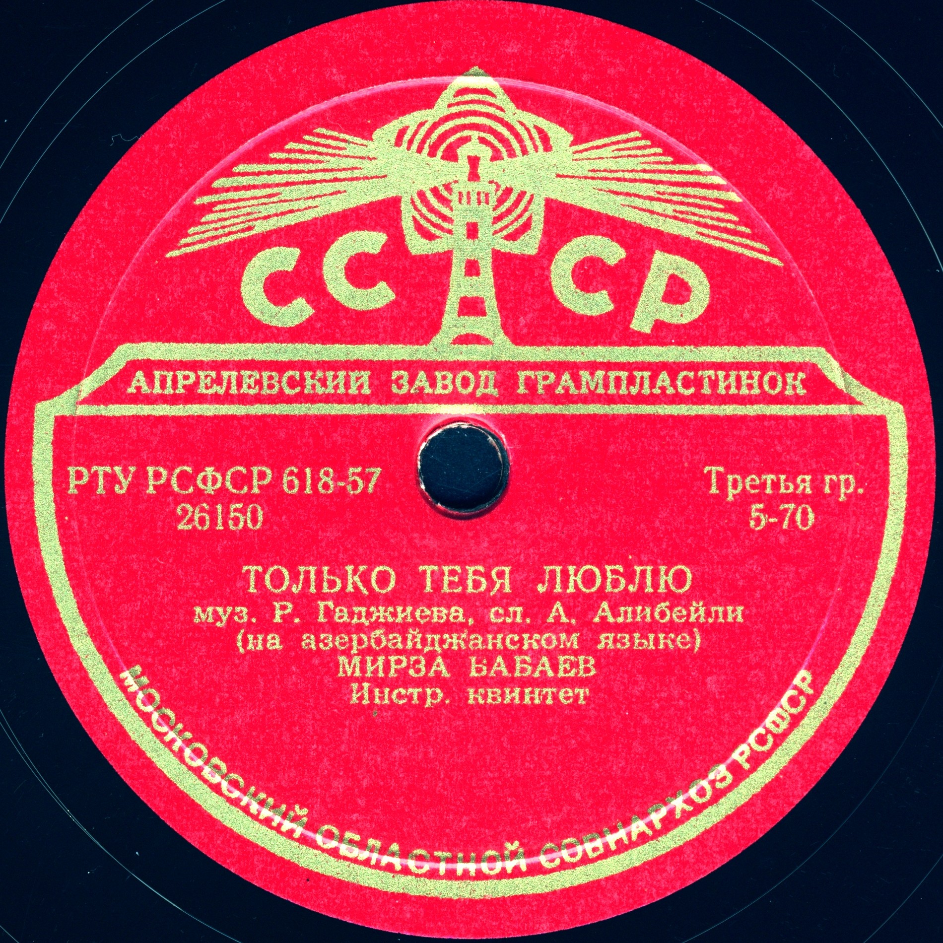 Мирза Бабаев — Только тебя люблю / Где же ты