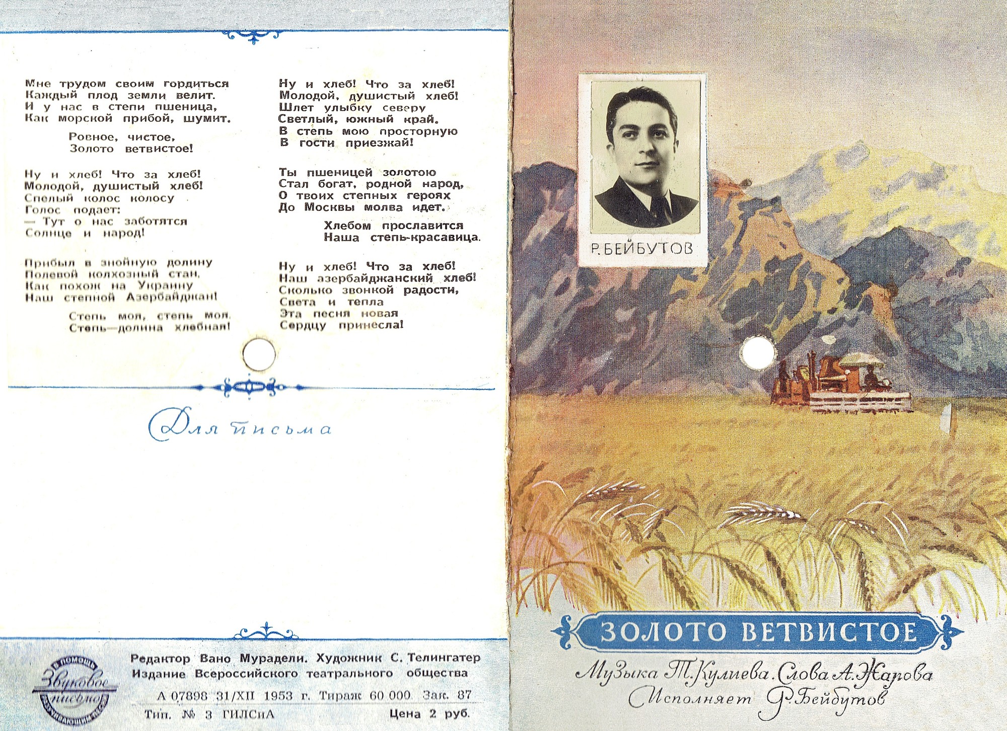 Р. Бейбутов — Золото ветвистое