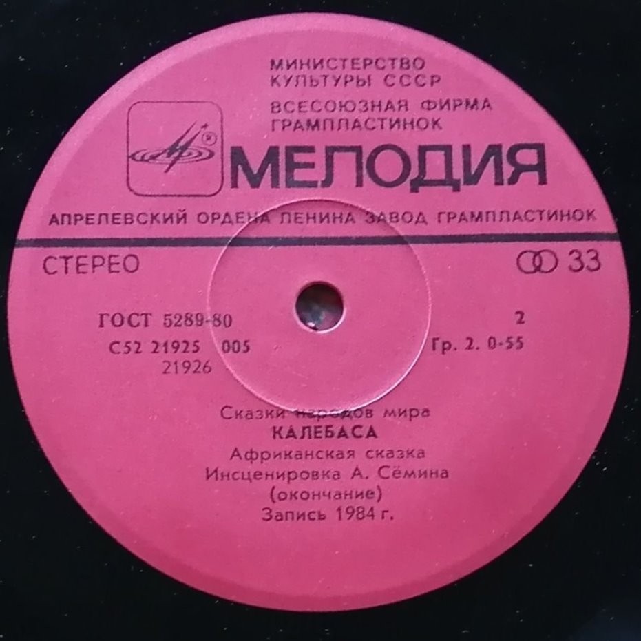 Калебаса (африканская сказка)