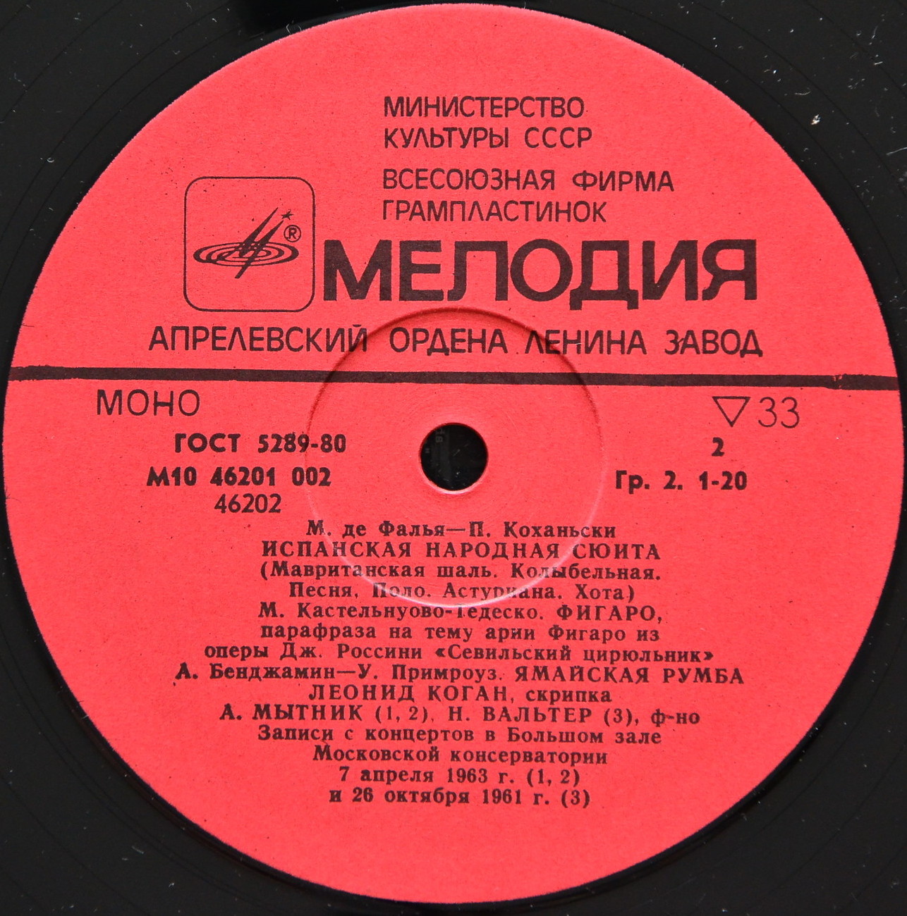 Леонид КОГАН (скрипка). "Леонид Коган исполняет скрипичные миниатюры и транскрипции"