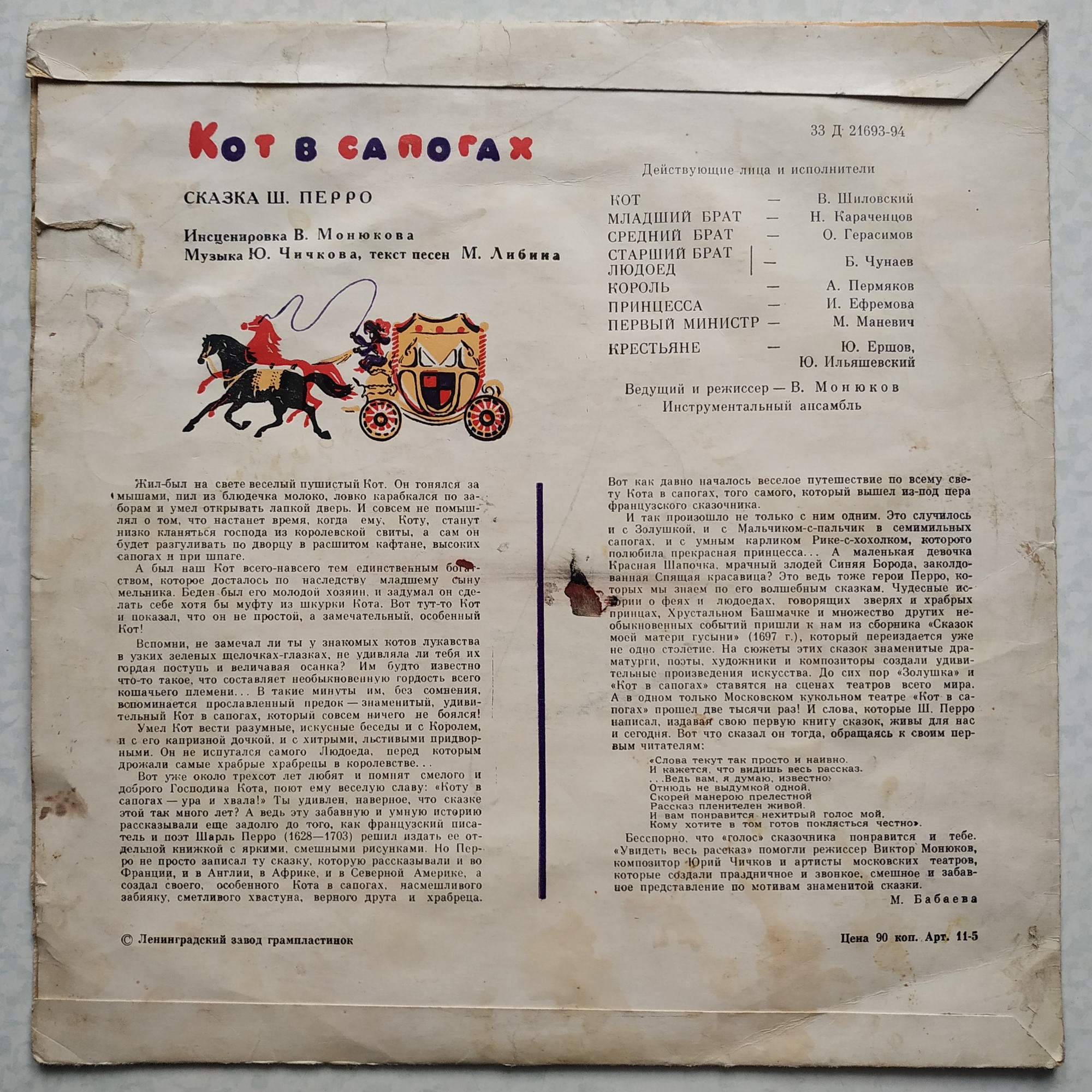 Ш. Перро. Кот в сапогах