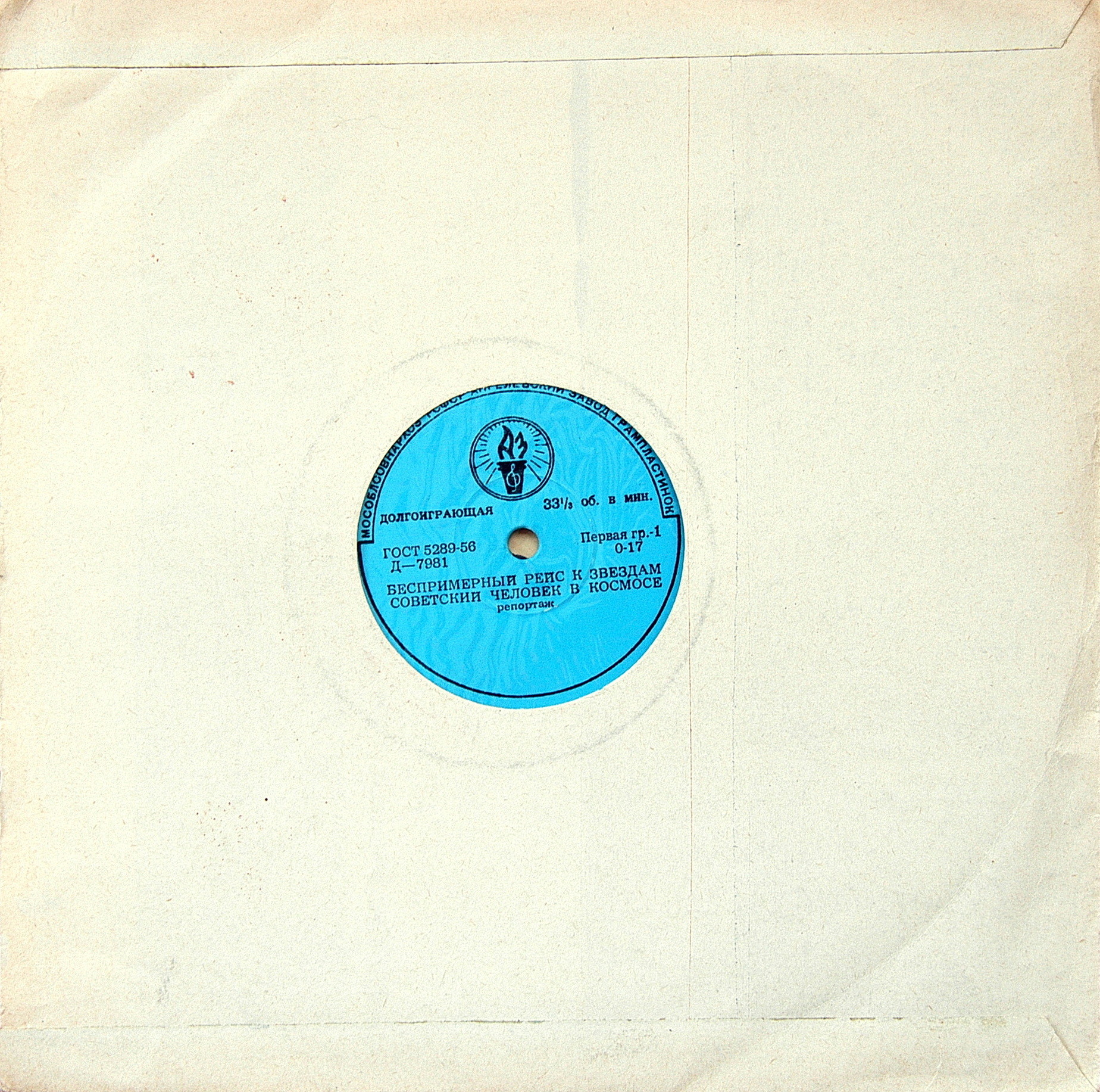 Гагарин - 12.04.61. Беспримерный рейс к звёздам (репортаж)