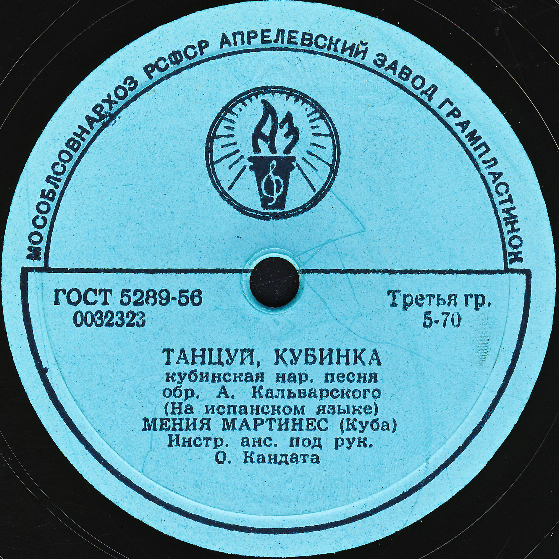 Мения Мартинес — Андалузия / Танцуй, кубинка