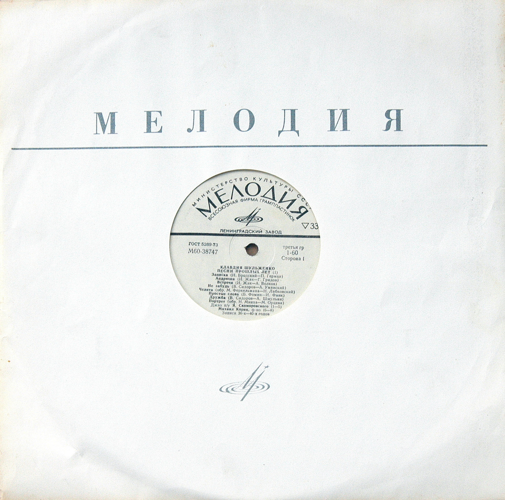 Клавдия Шульженко. Песни прошлых лет