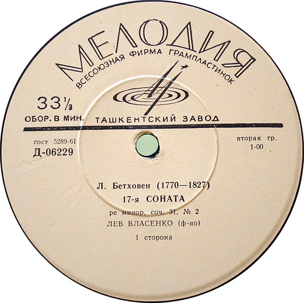 Л. БЕТХОВЕН, Ф. ЛИСТ - Лев Власенко (ф-но)