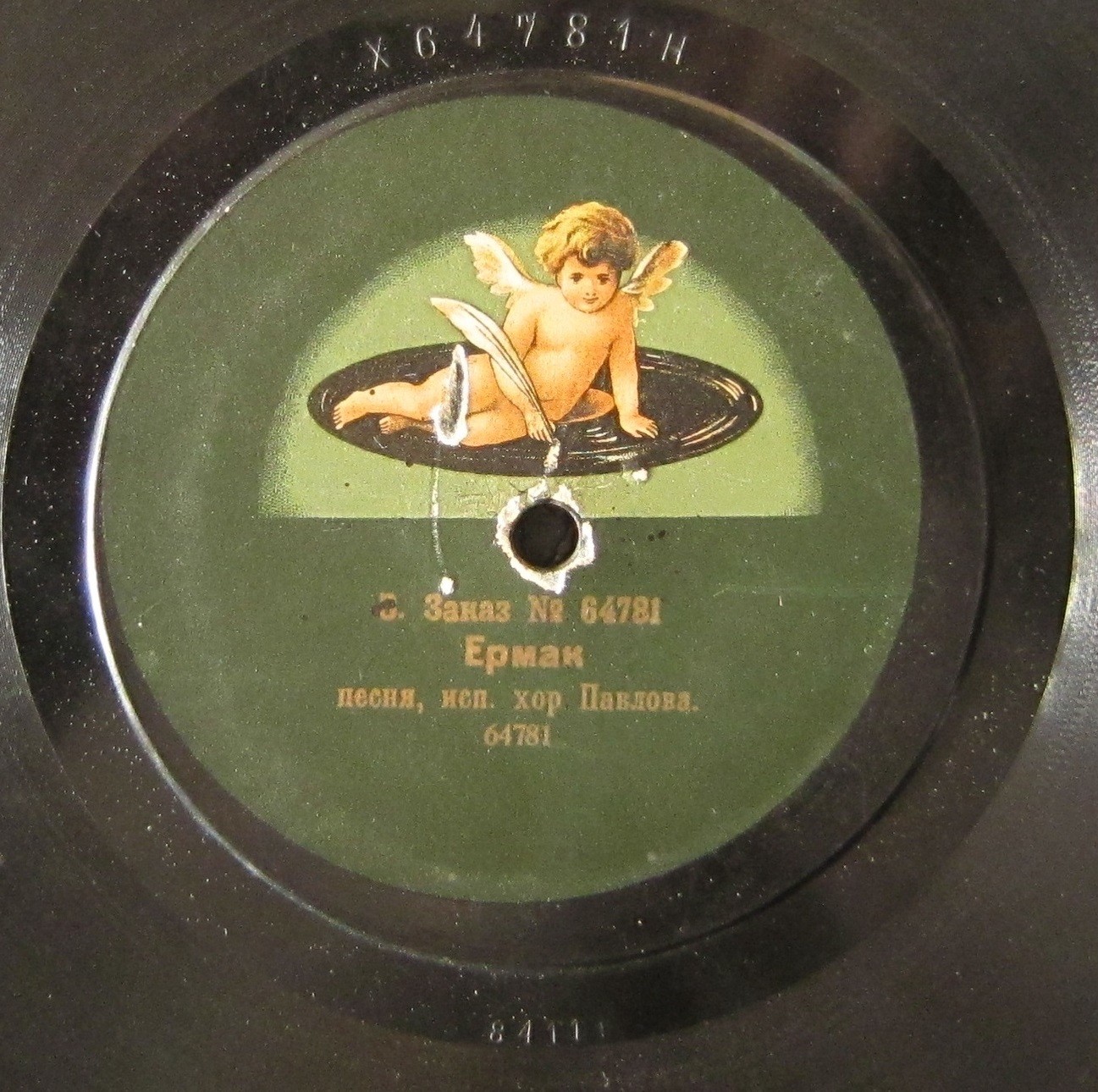 Хор Павлова - Я долго случая искала // Ермак