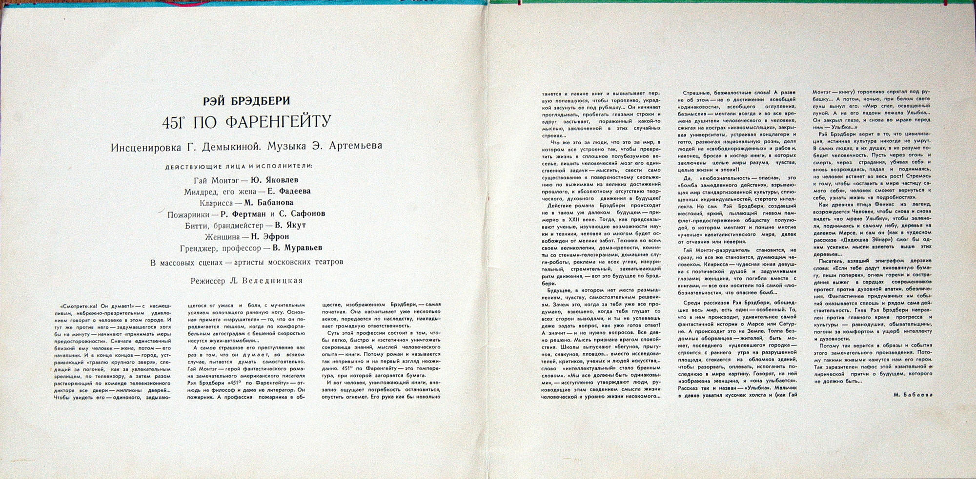Р. БРЭДБЕРИ. 451° по Фаренгейту