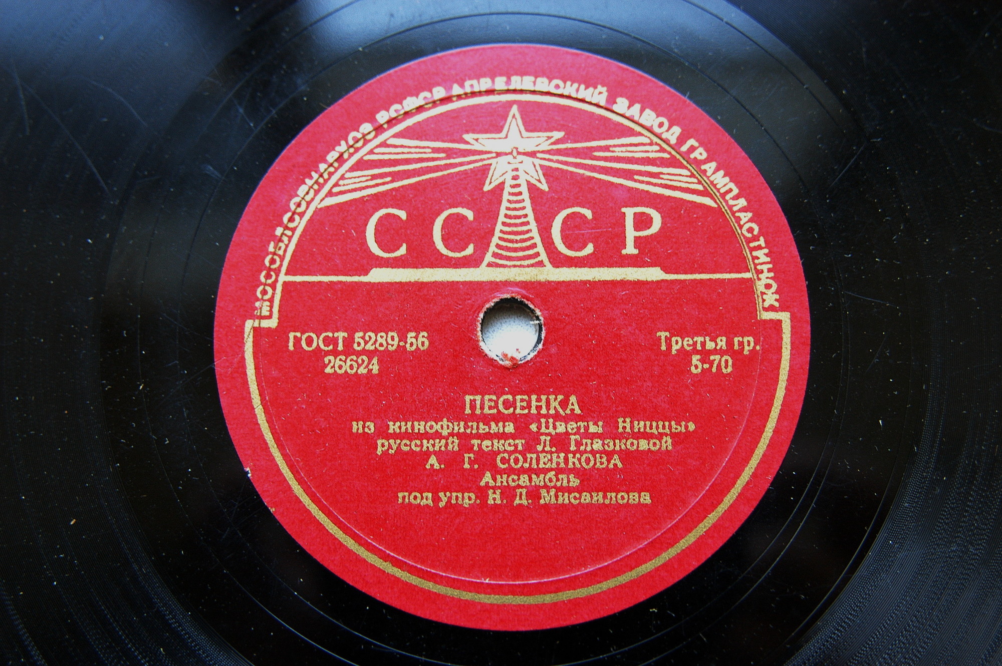 Песенка из к/ф "Цветы Ниццы" / Пичирильо