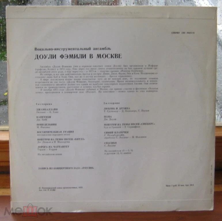 "Доули Фэмили" в Москве