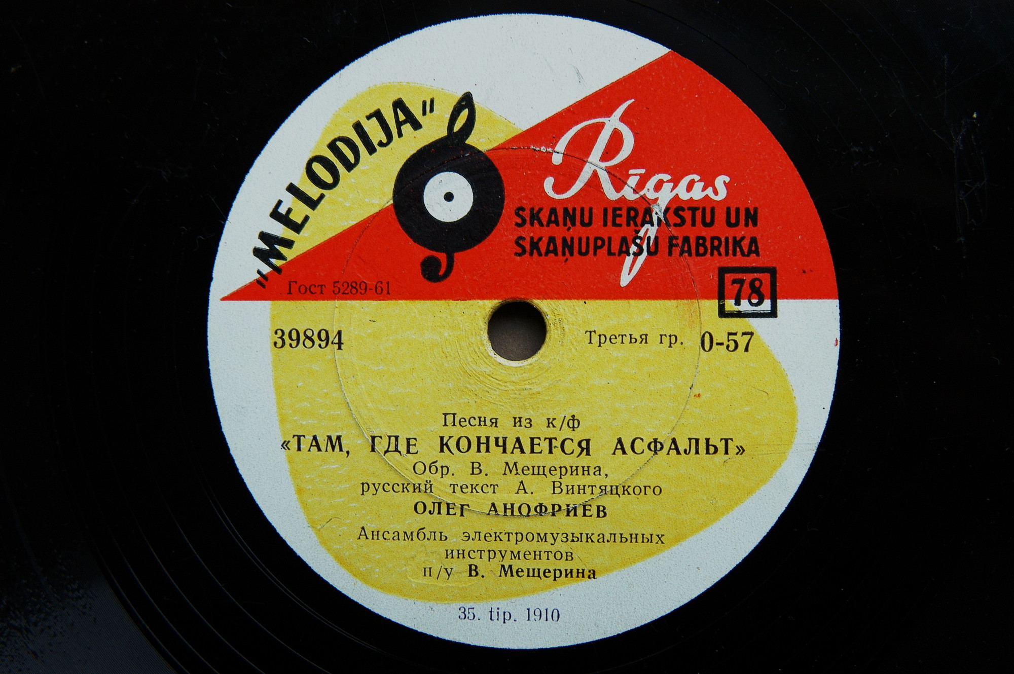 Олег Анофриев - Песня из к/ф "Путь к причалу" / Песня из к/ф "Там, где кончается асфальт"