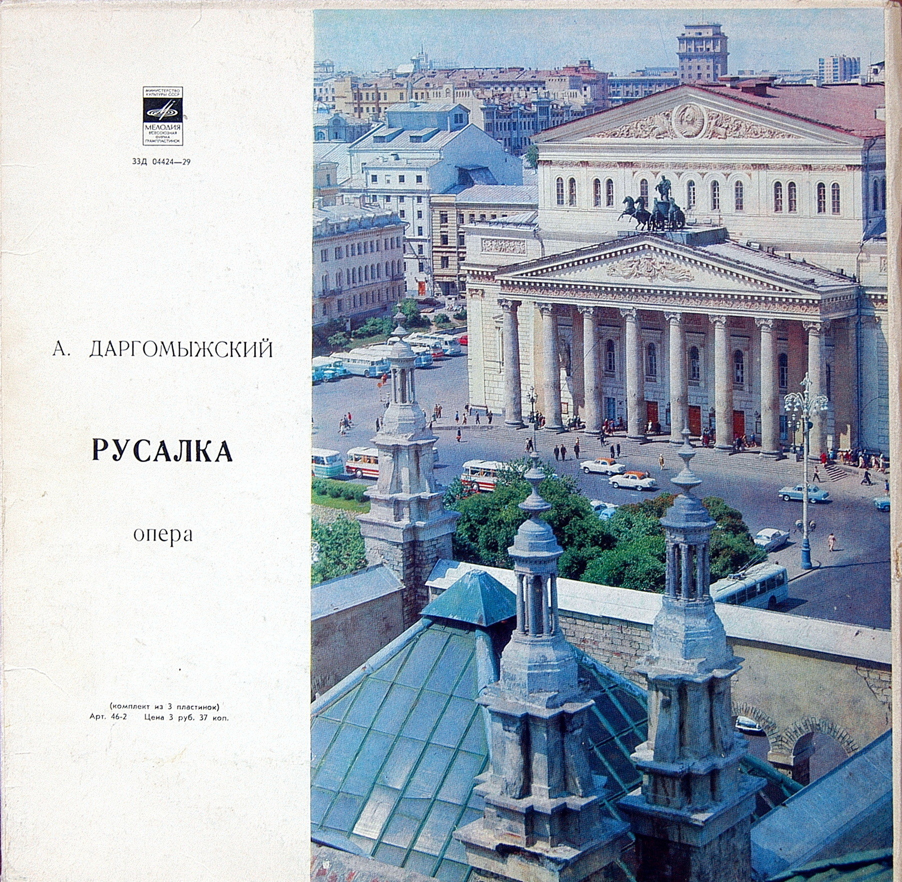 А. Даргомыжский: «Русалка», опера в четырех действиях