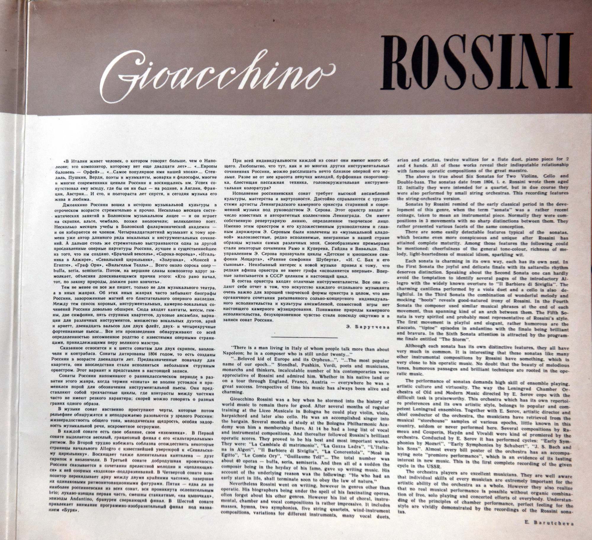 Дж. РОССИНИ (1792-1868): Шесть сонат для струнных (Э. Серов)