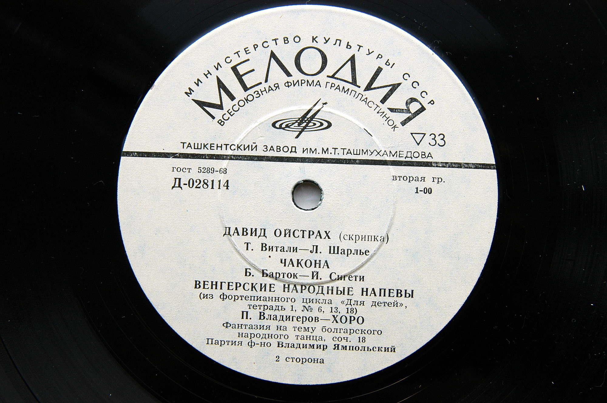 Давид Ойстрах, скрипка