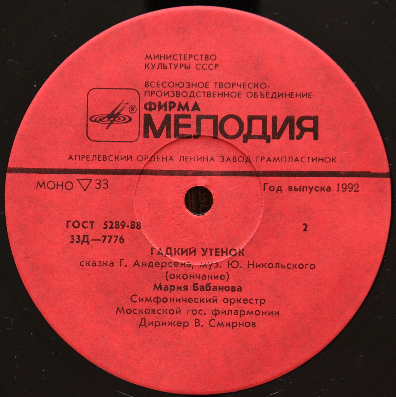 Г. Х. Андерсен. Гадкий утёнок