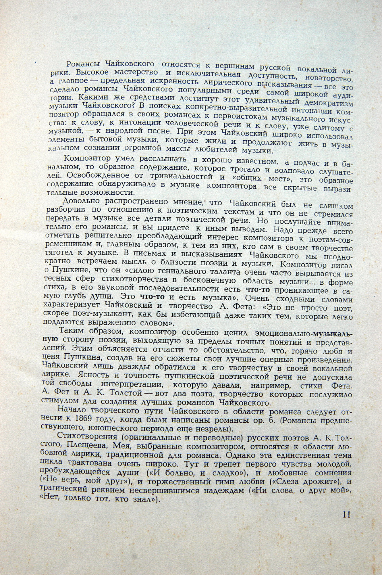 П. ЧАЙКОВСКИЙ (1840–1893): Полное собрание романсов (1/6)