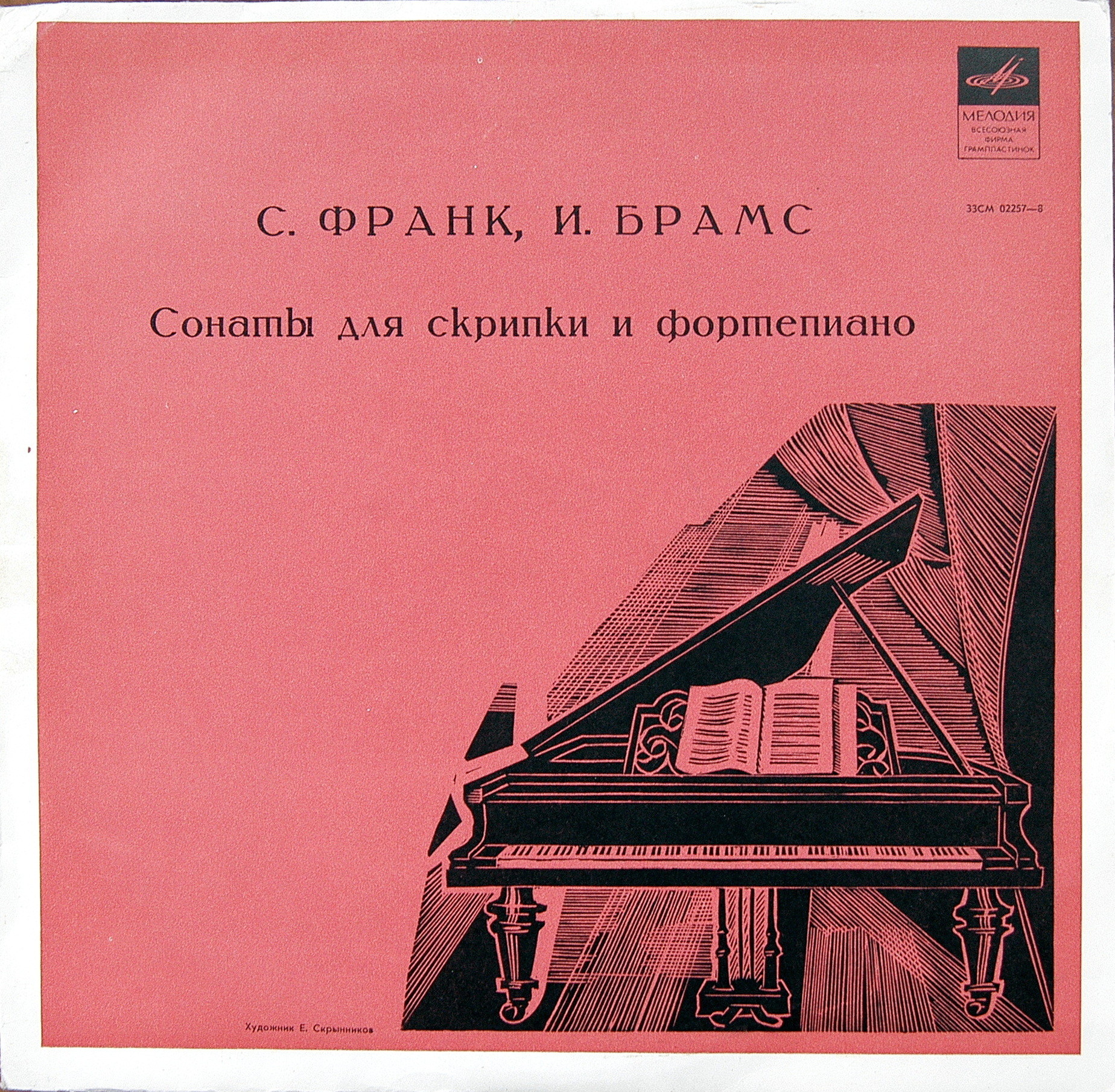 Давид Ойстрах, Святослав Рихтер