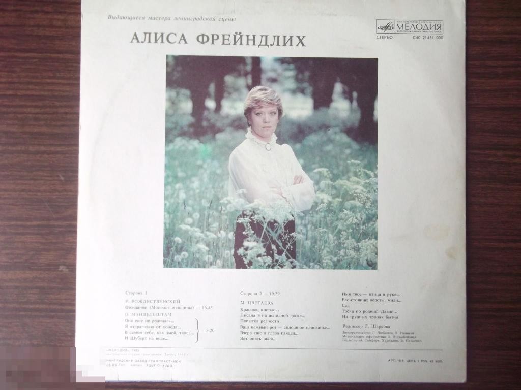 Алиса ФРЕЙНДЛИХ. Стихотворения