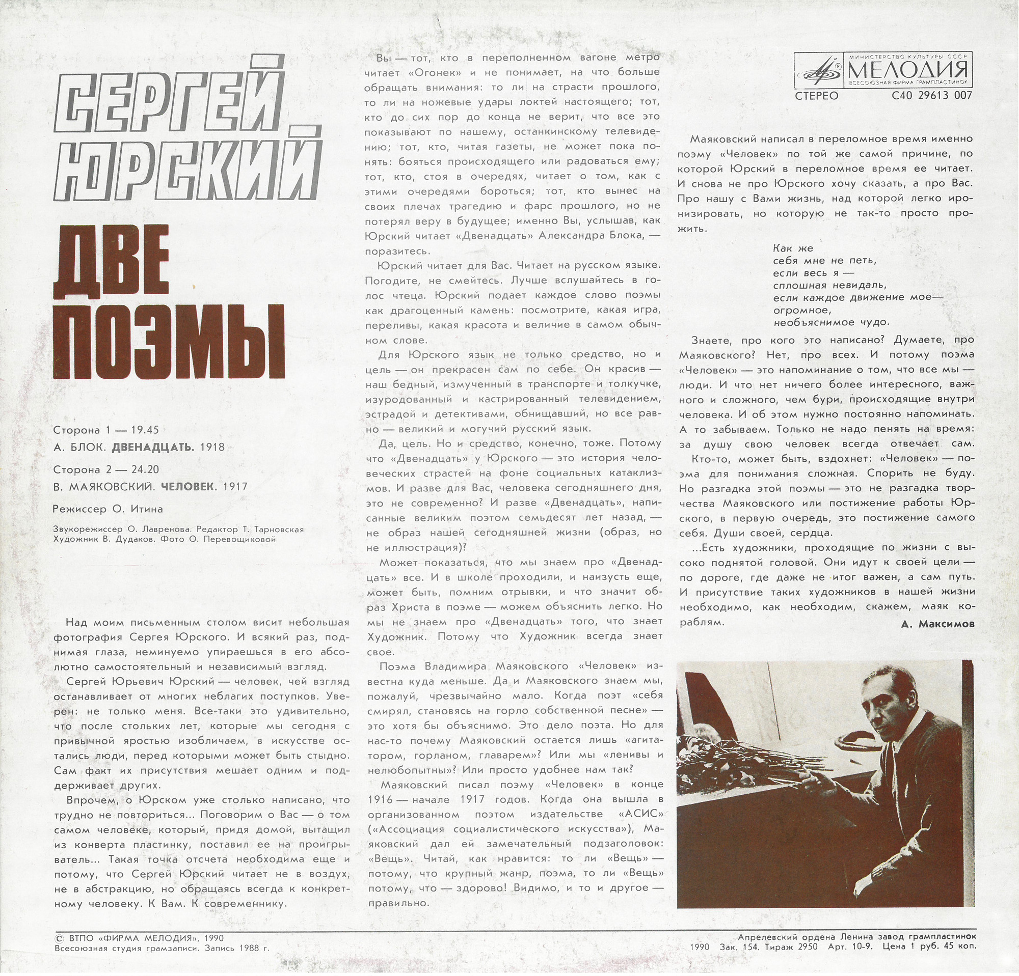 Сергей ЮРСКИЙ. Две поэмы