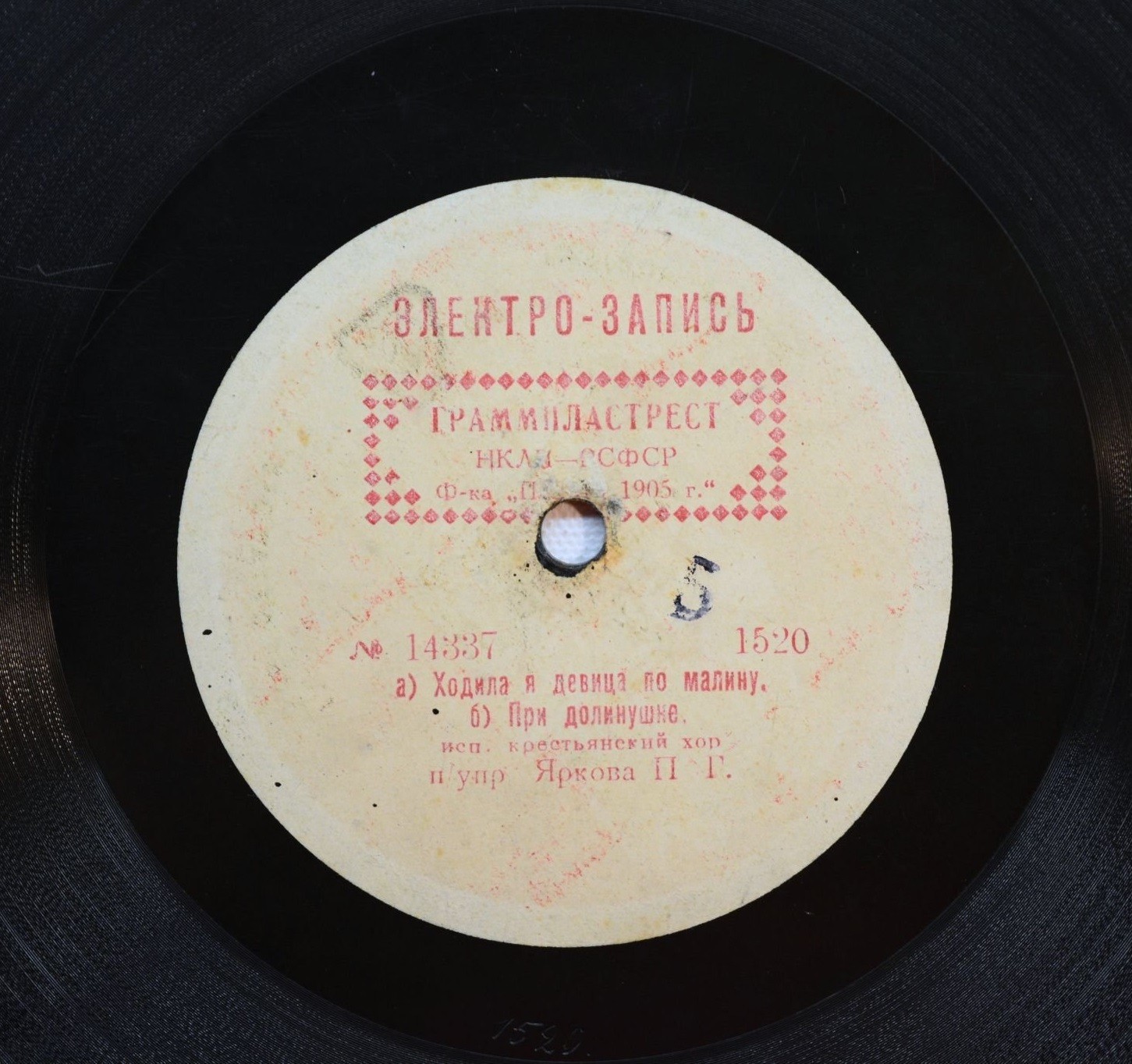 Крестьянский хор п/упр. Яркова П. Г. -  а) Ходила я девица по малинку, б) При долинушке //  На горе калина