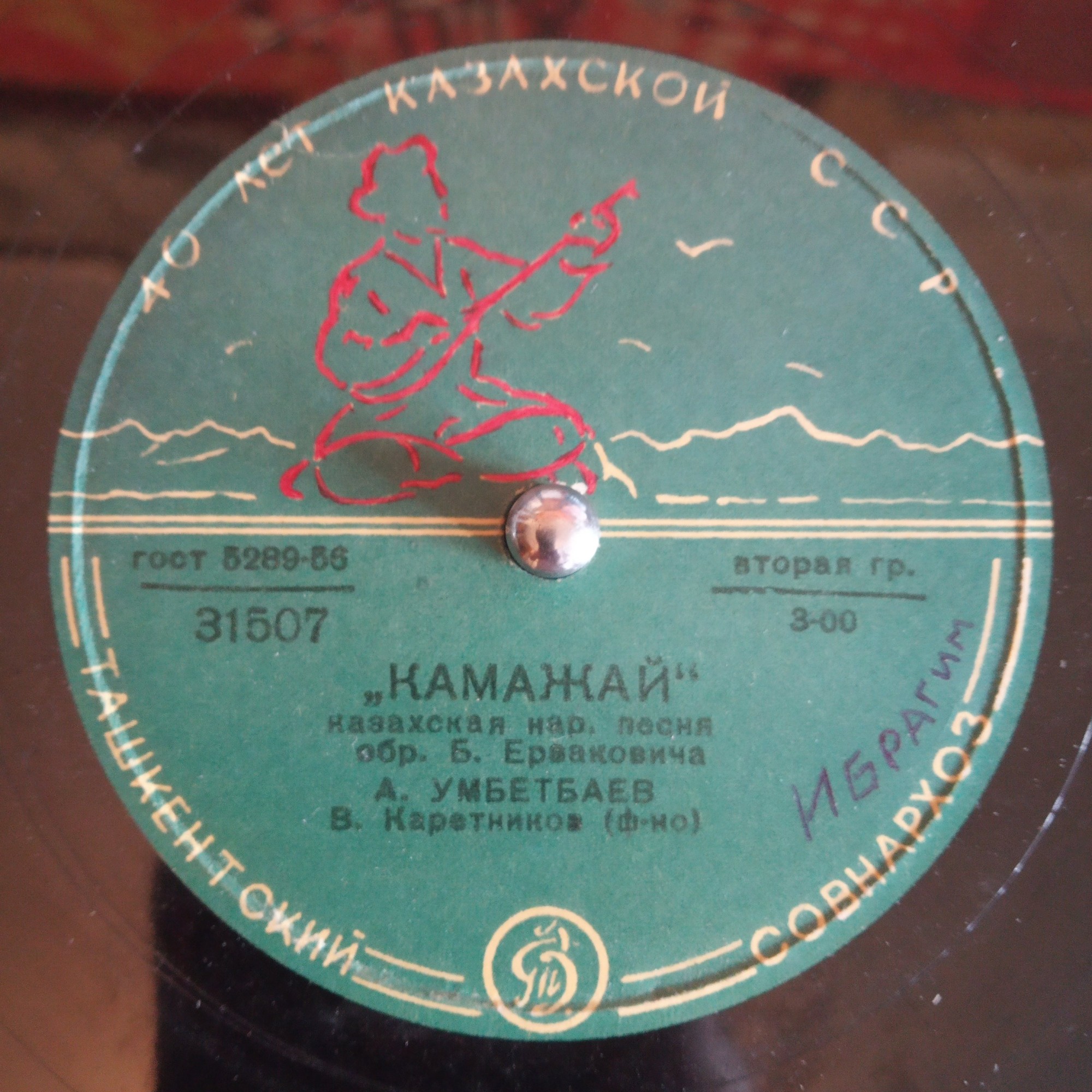 А. УМБЕТБАЕВ (на казахском языке)