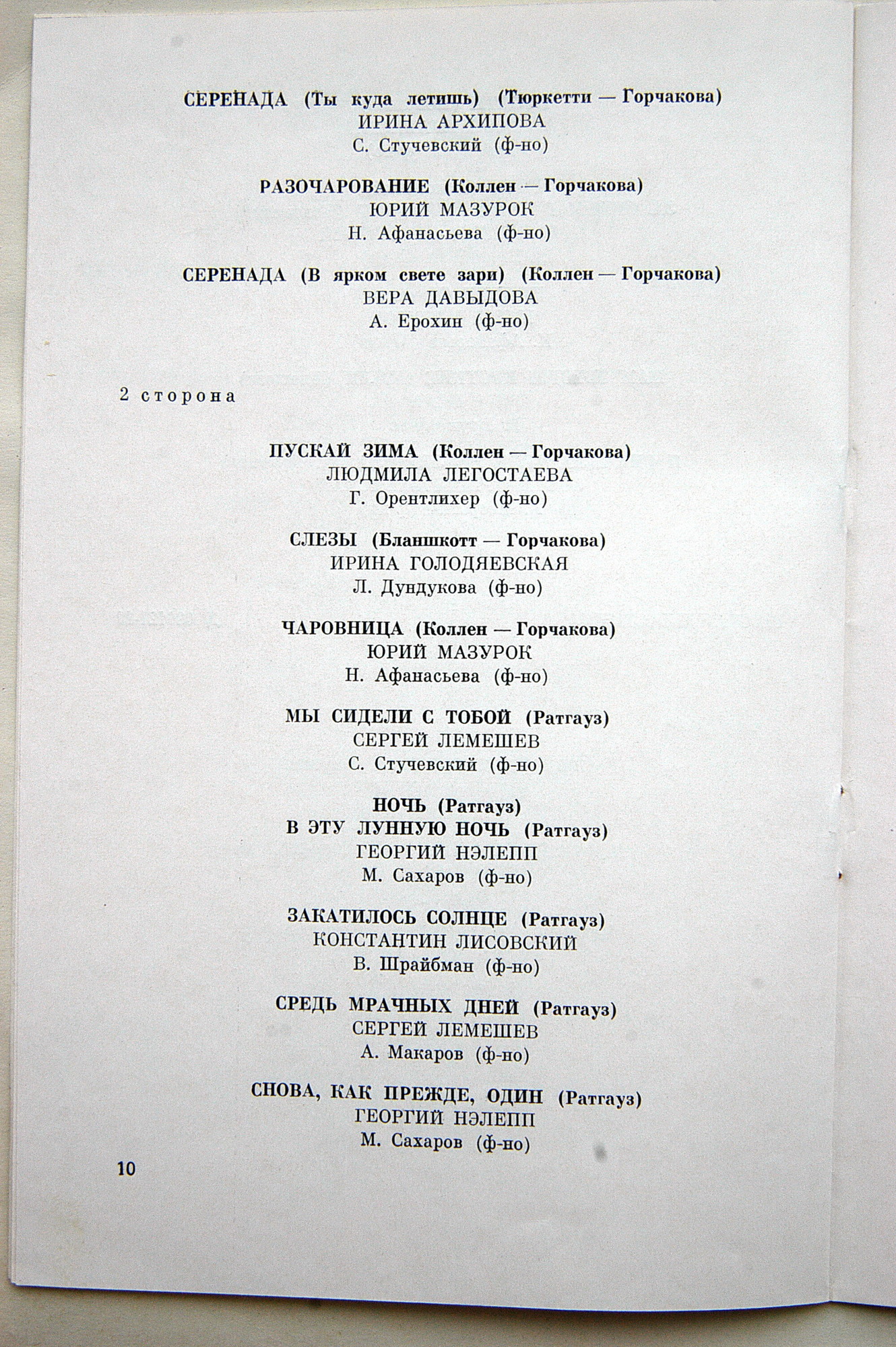 П. ЧАЙКОВСКИЙ (1840–1893): Полное собрание романсов (1/6)