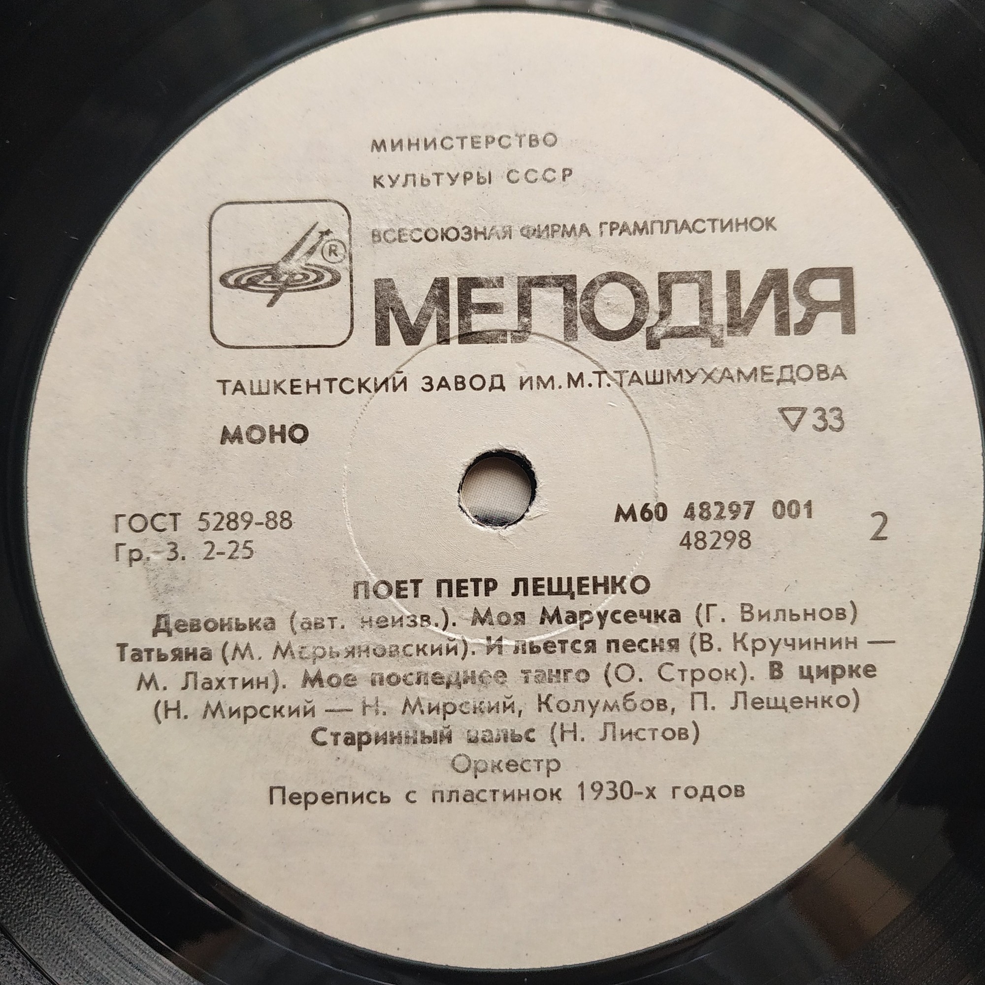 Поёт Пётр Лещенко