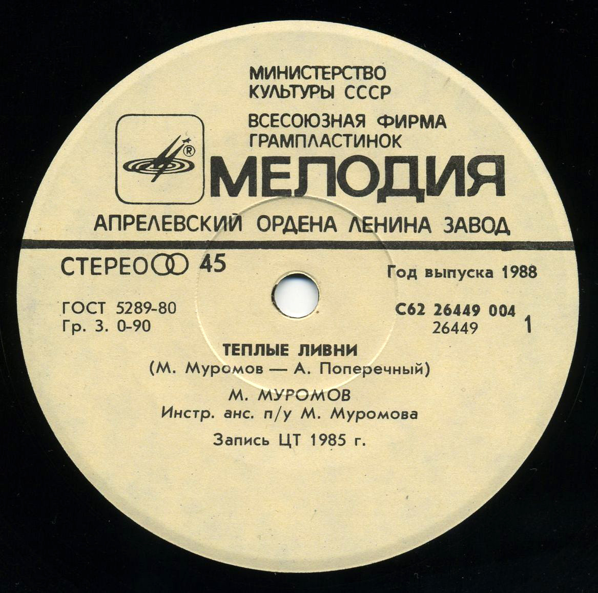 Михаил МУРОМОВ. «Теплые ливни»