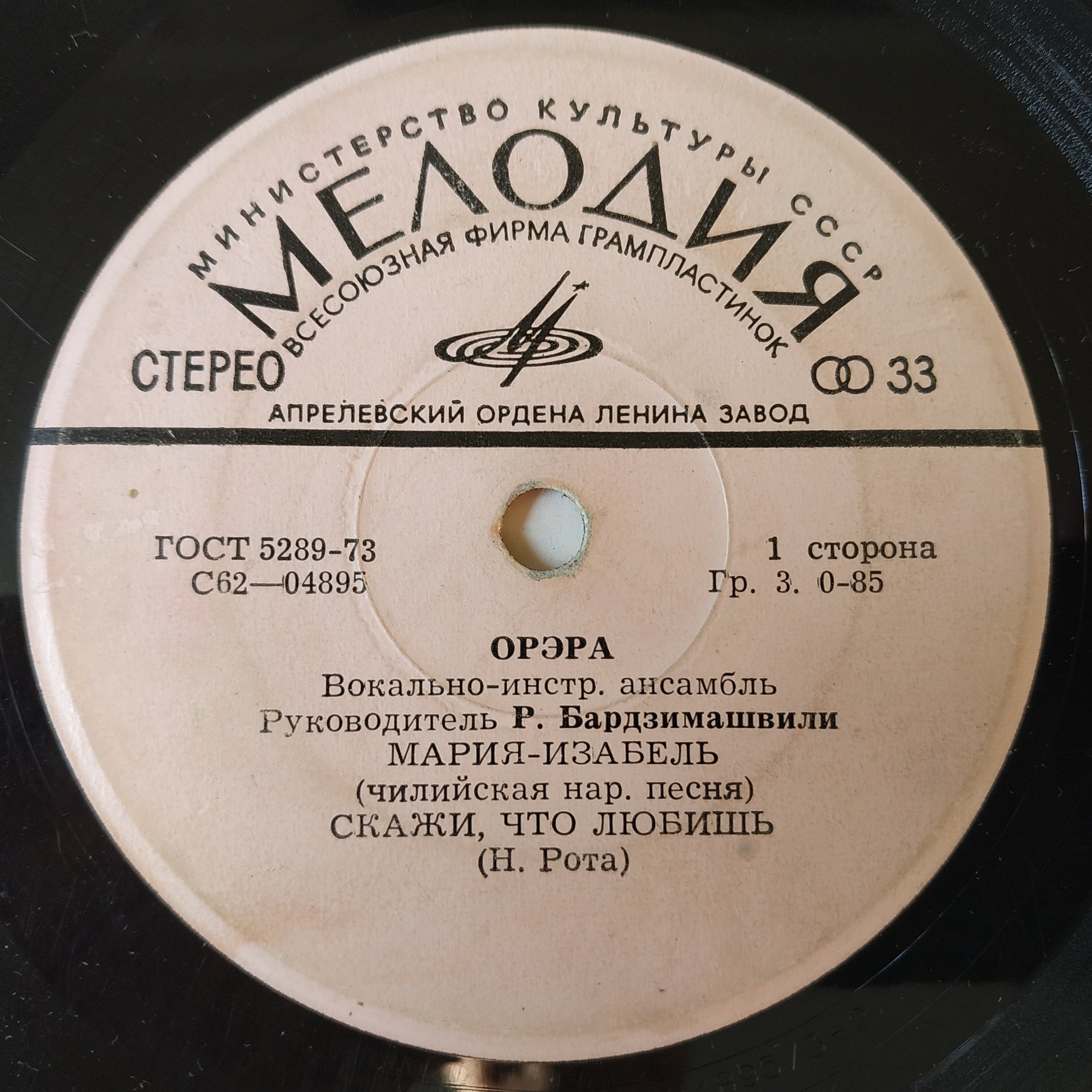 ВИА "Орэра"